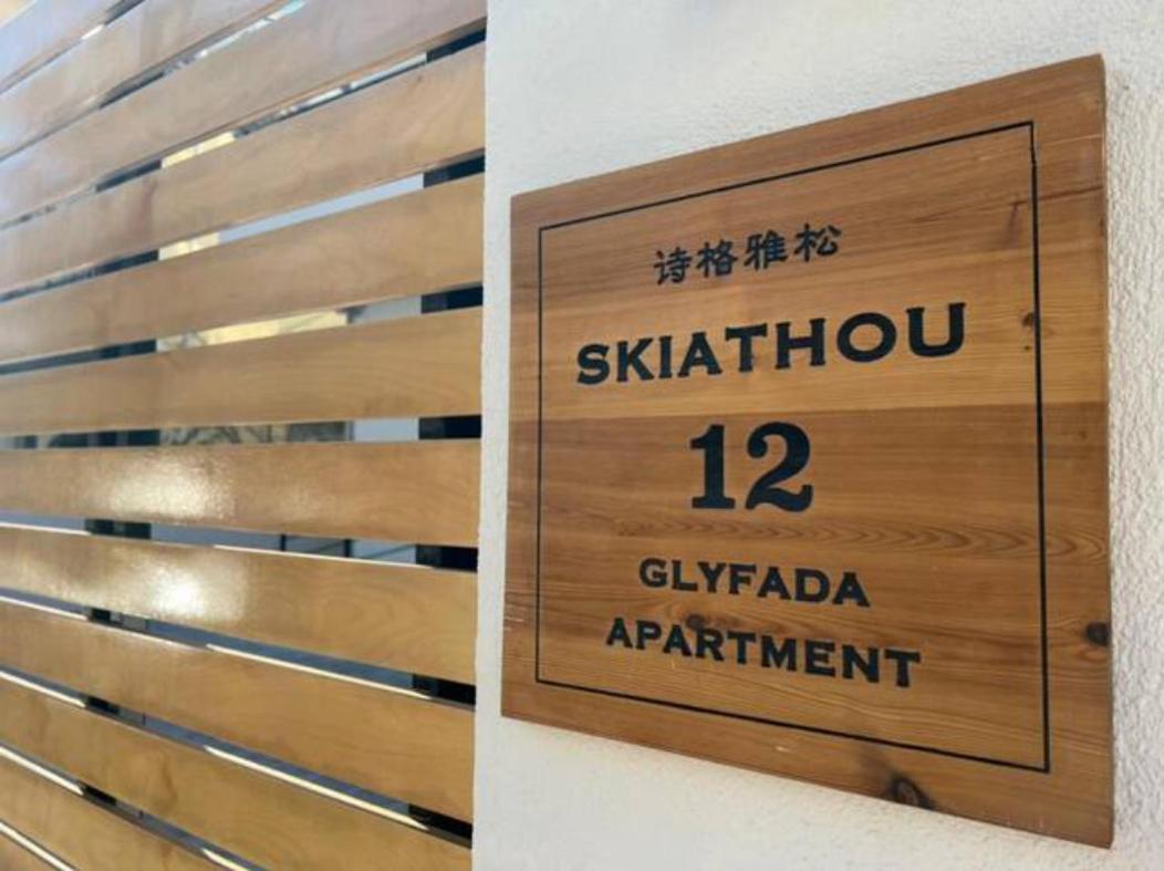 Skiathou 12 Contemporary Residences 아테네 외부 사진